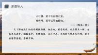 语文综合性学习 君子自强不息课文配套课件ppt