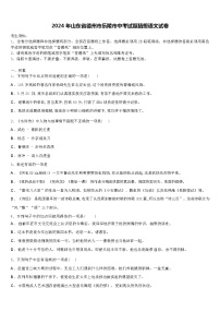 2024年山东省德州市乐陵市中考试题猜想语文试卷含解析