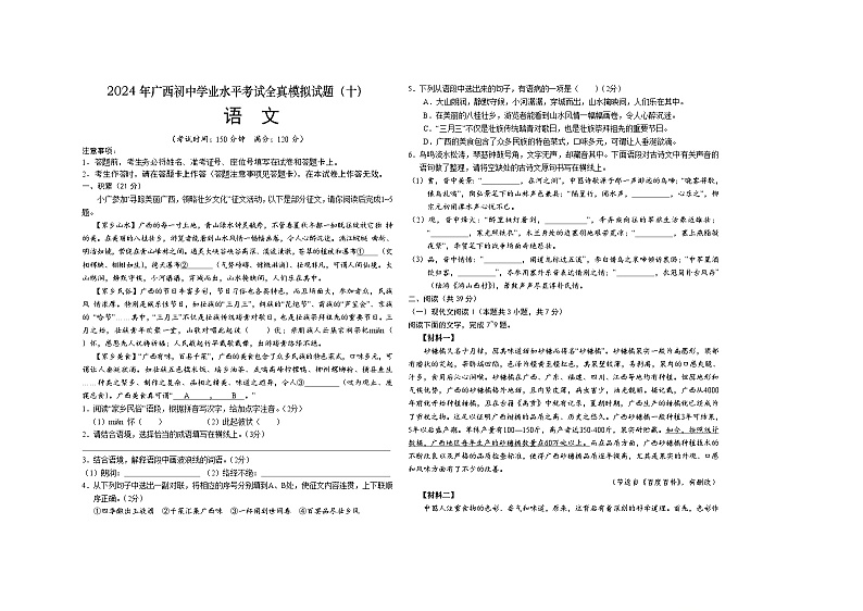 2024年广西南宁市初中学业水平考试全真模拟语文试题(十)01