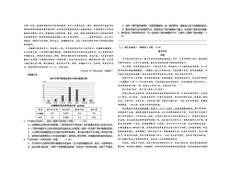 2024年广西南宁市初中学业水平考试全真模拟语文试题(十)02