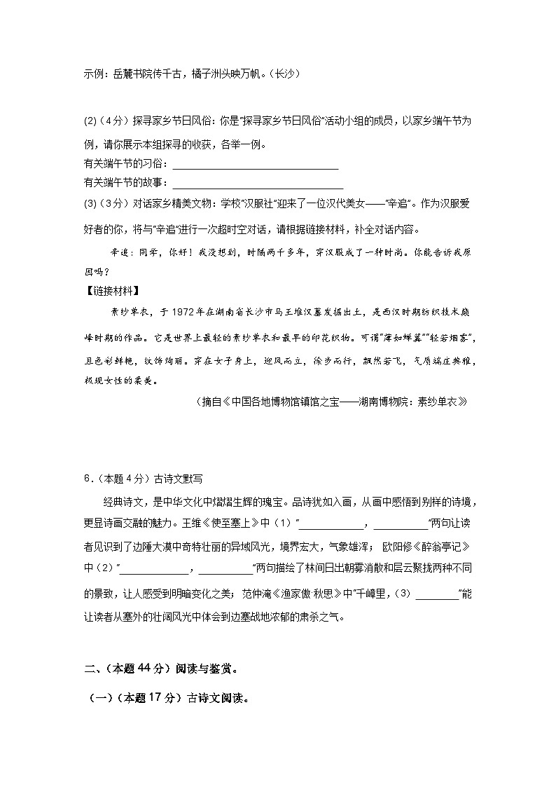 新省中考统考语文模拟卷(一)(湖南卷)-新中考地区语文适应性考试模拟卷(新中考地区适用)(原卷版)第3页
