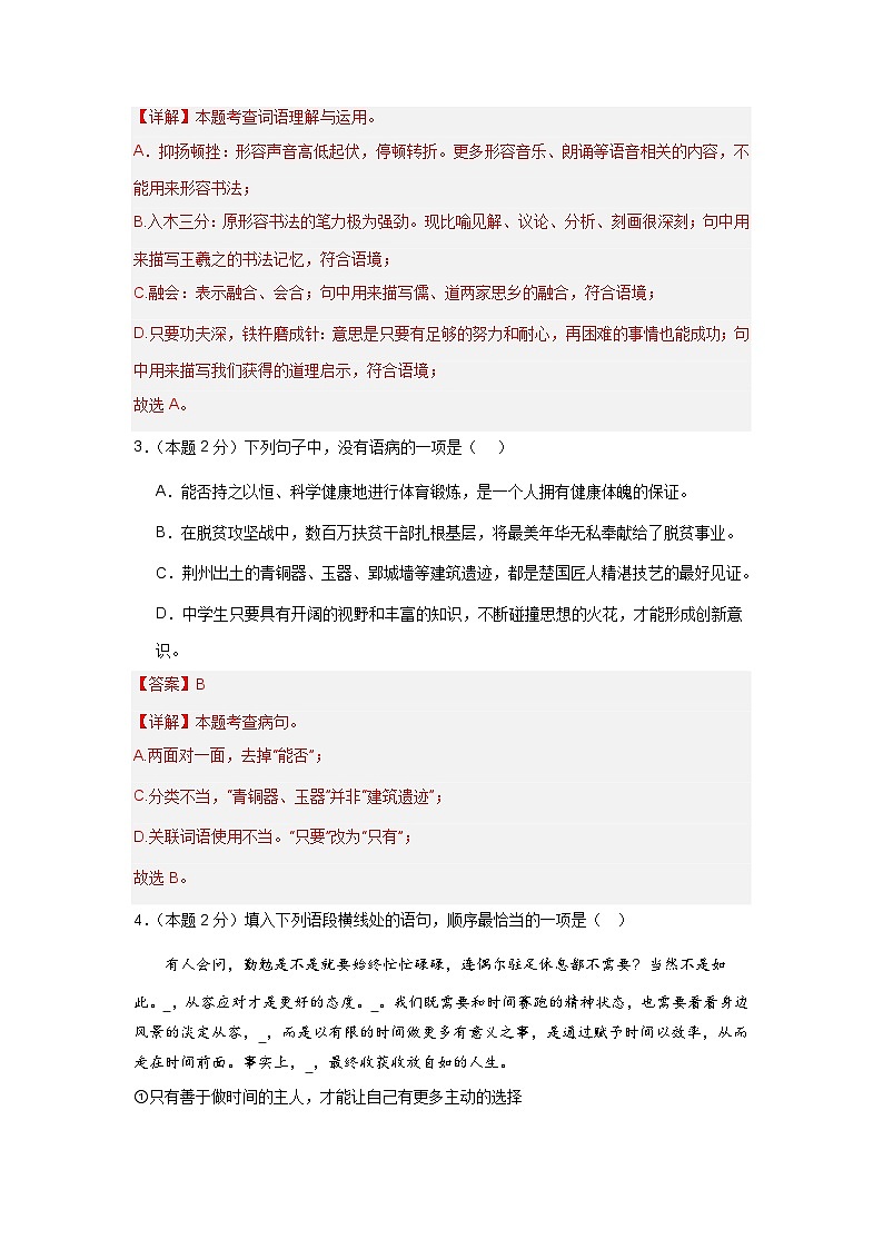 新省中考统考语文模拟卷(五)(湖南卷)-新中考地区语文适应性考试模拟卷(新中考地区适用) (解析版)第2页