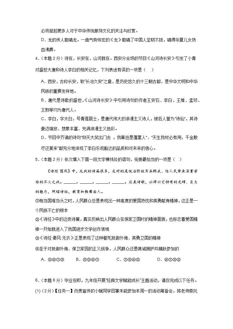 新省中考统考语文模拟卷(四)(湖南卷)-新中考地区语文适应性考试模拟卷(新中考地区适用) (原卷版)第2页