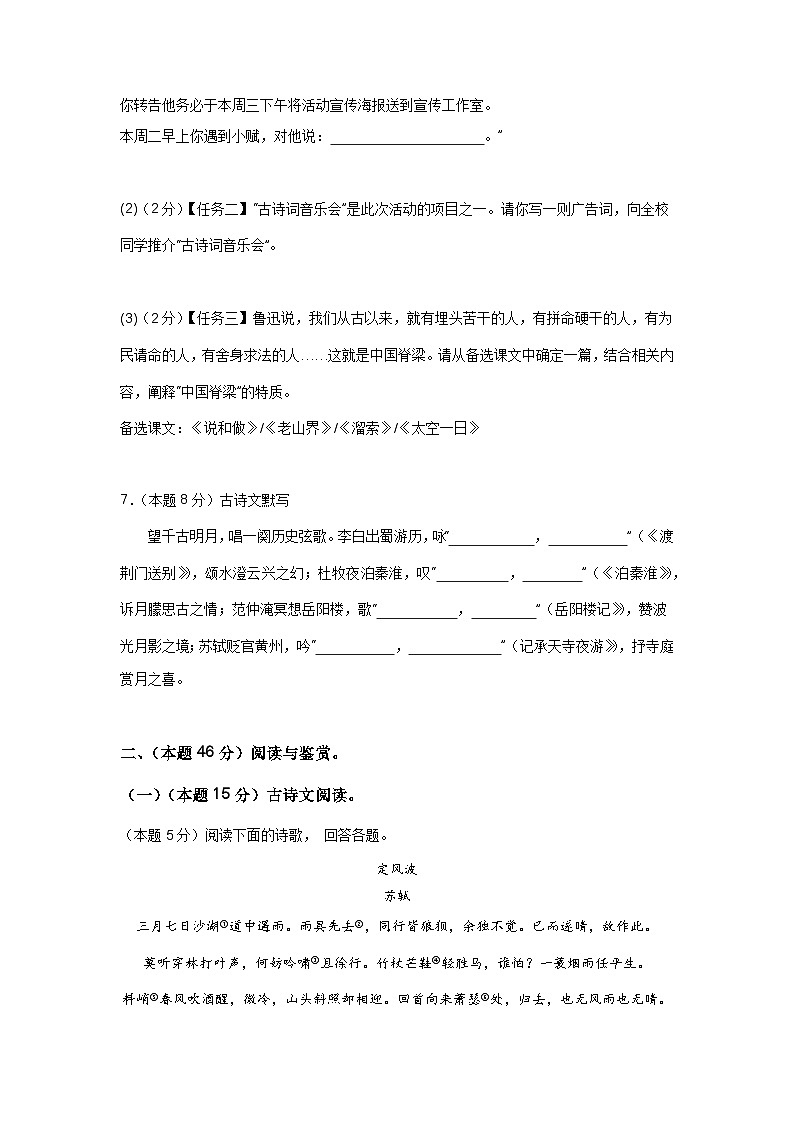 新省中考统考语文模拟卷(四)(湖南卷)-新中考地区语文适应性考试模拟卷(新中考地区适用) (原卷版)第3页