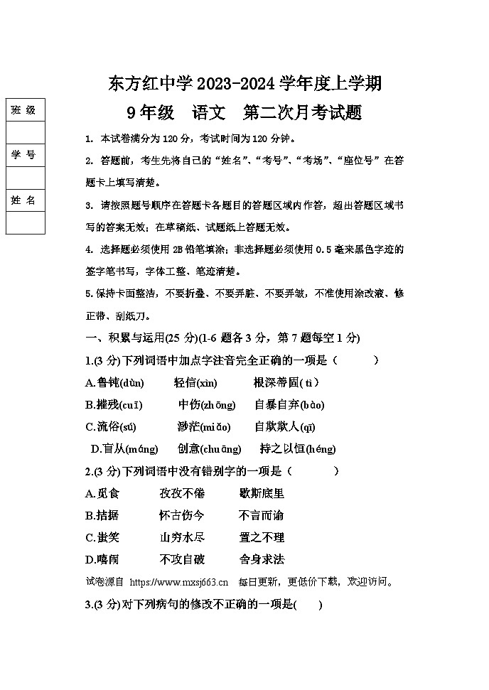 黑龙江省哈尔滨市东方红中学2023-2024学年九年级上学期期中考试语文试题第1页