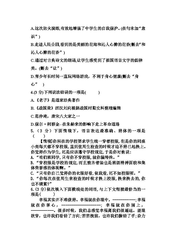 黑龙江省哈尔滨市东方红中学2023-2024学年九年级上学期期中考试语文试题第2页