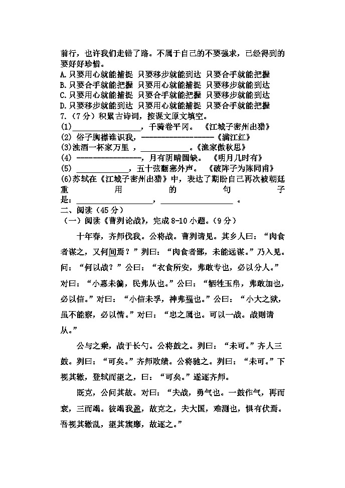 黑龙江省哈尔滨市东方红中学2023-2024学年九年级上学期期中考试语文试题第3页