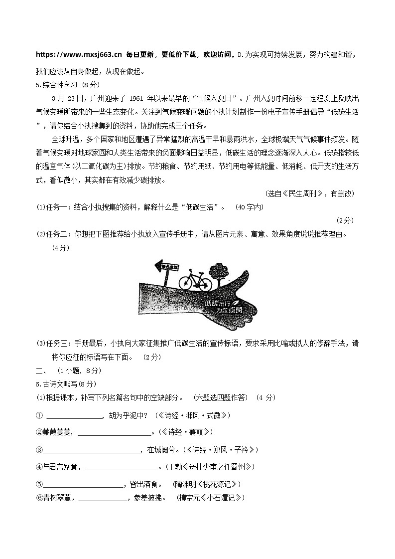 广东省广州市执信中学2023-2024八年级下学期期中考试语文试卷第2页
