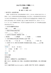 2024年河北省石家庄第四十二中学中考三模语文试题