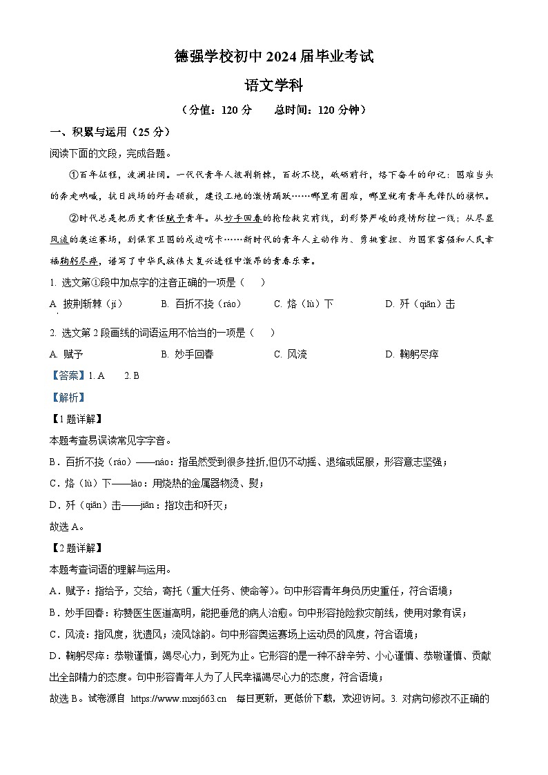 2024年黑龙江省哈尔滨市德强学校中考三模语文试题第1页