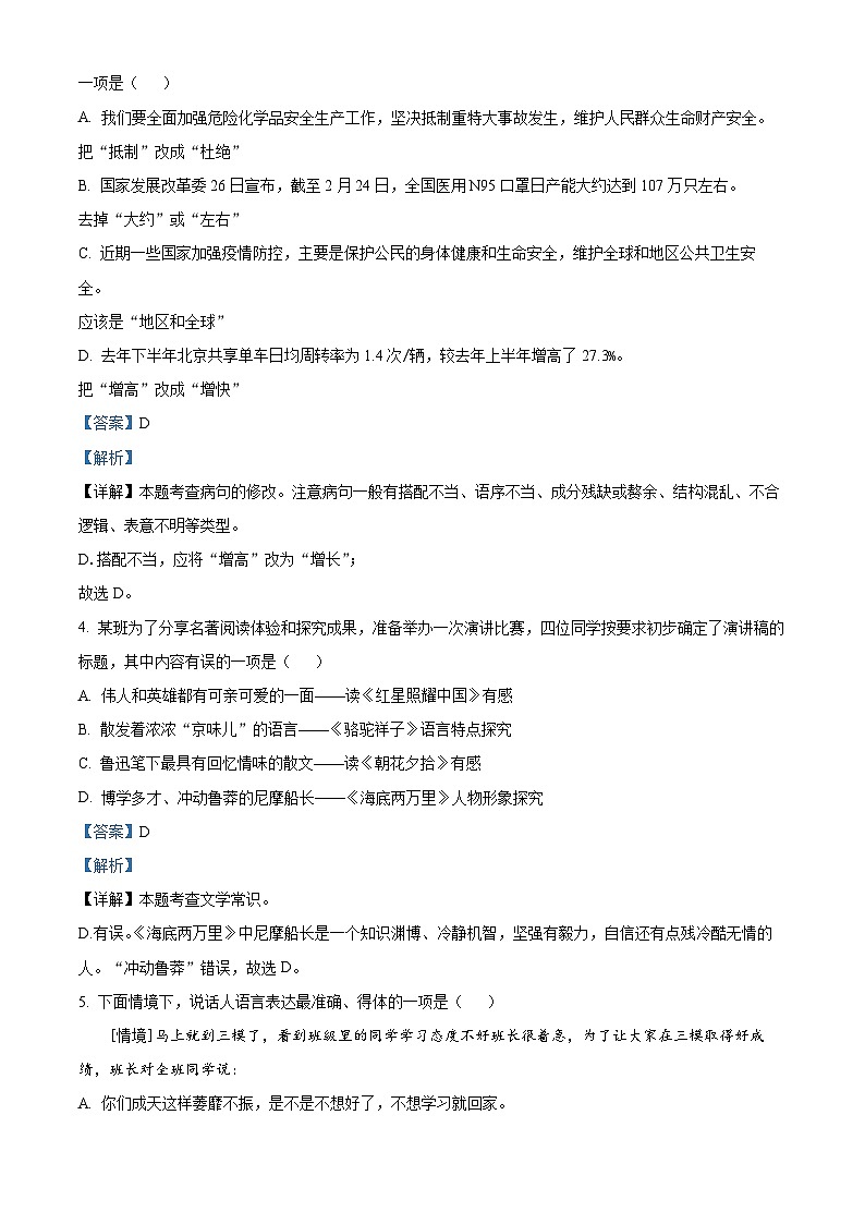 2024年黑龙江省哈尔滨市德强学校中考三模语文试题第2页