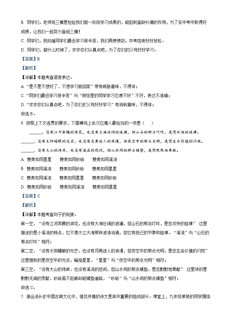 2024年黑龙江省哈尔滨市德强学校中考三模语文试题第3页