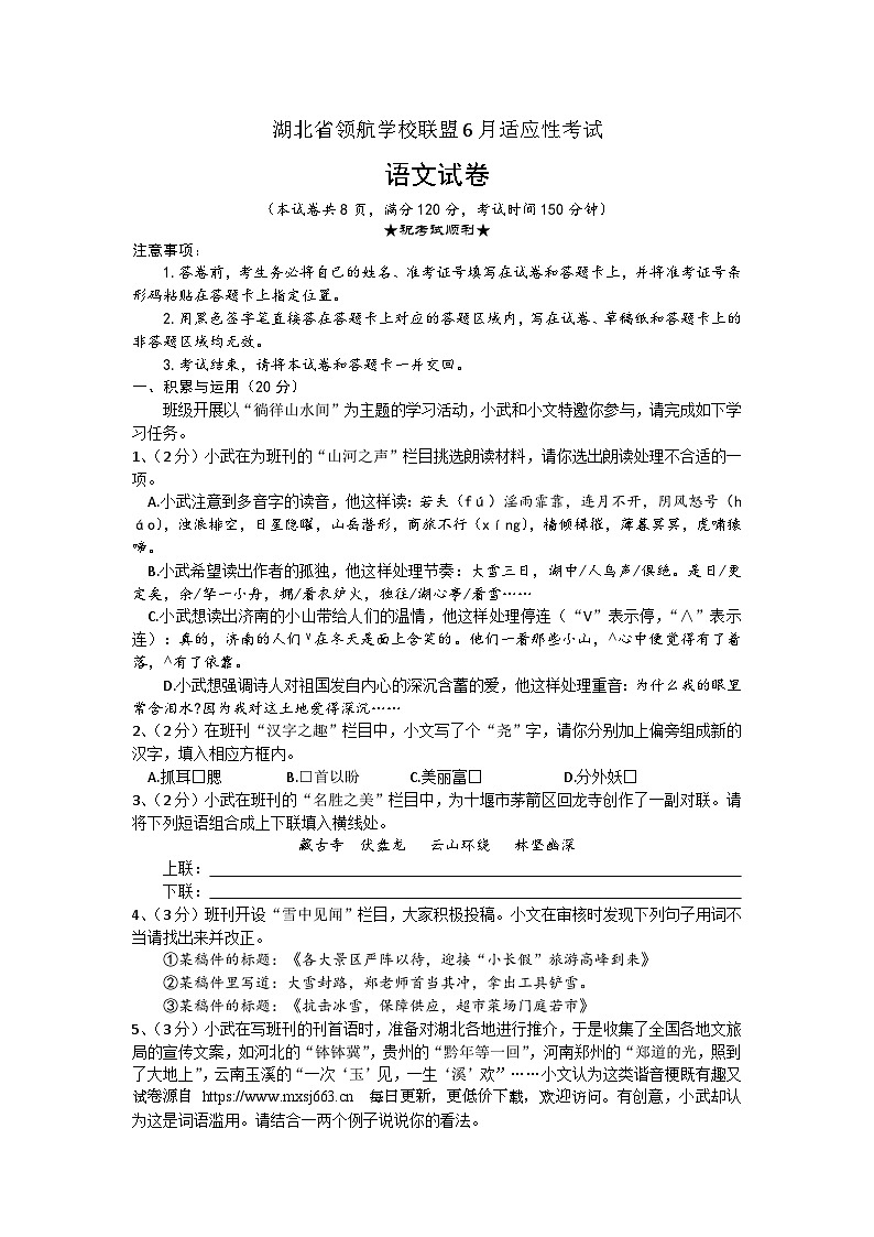 2024年湖北省多校联考中考信息模拟测试语文试题第1页