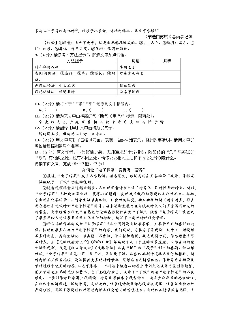 2024年湖北省多校联考中考信息模拟测试语文试题第3页