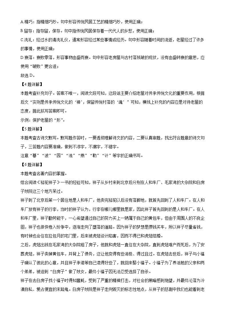 2024年湖南省平江县中考二模语文试题03