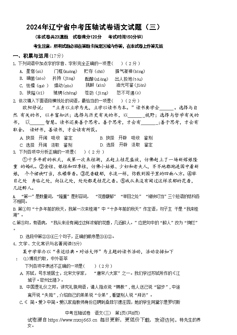 2024年辽宁省中考压轴试卷语文试题(三)01