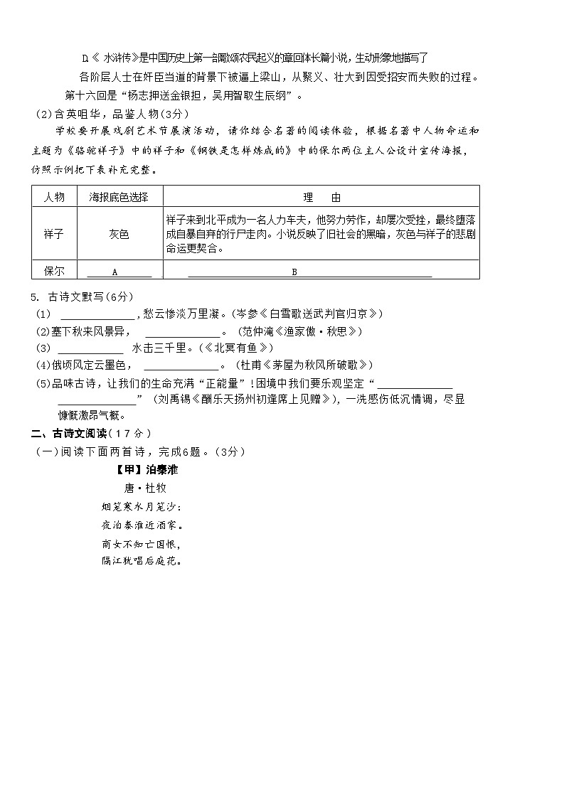 2024年辽宁省中考压轴试卷语文试题(三)02