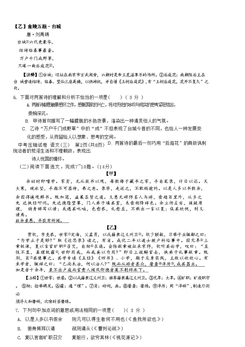 2024年辽宁省中考压轴试卷语文试题(三)03