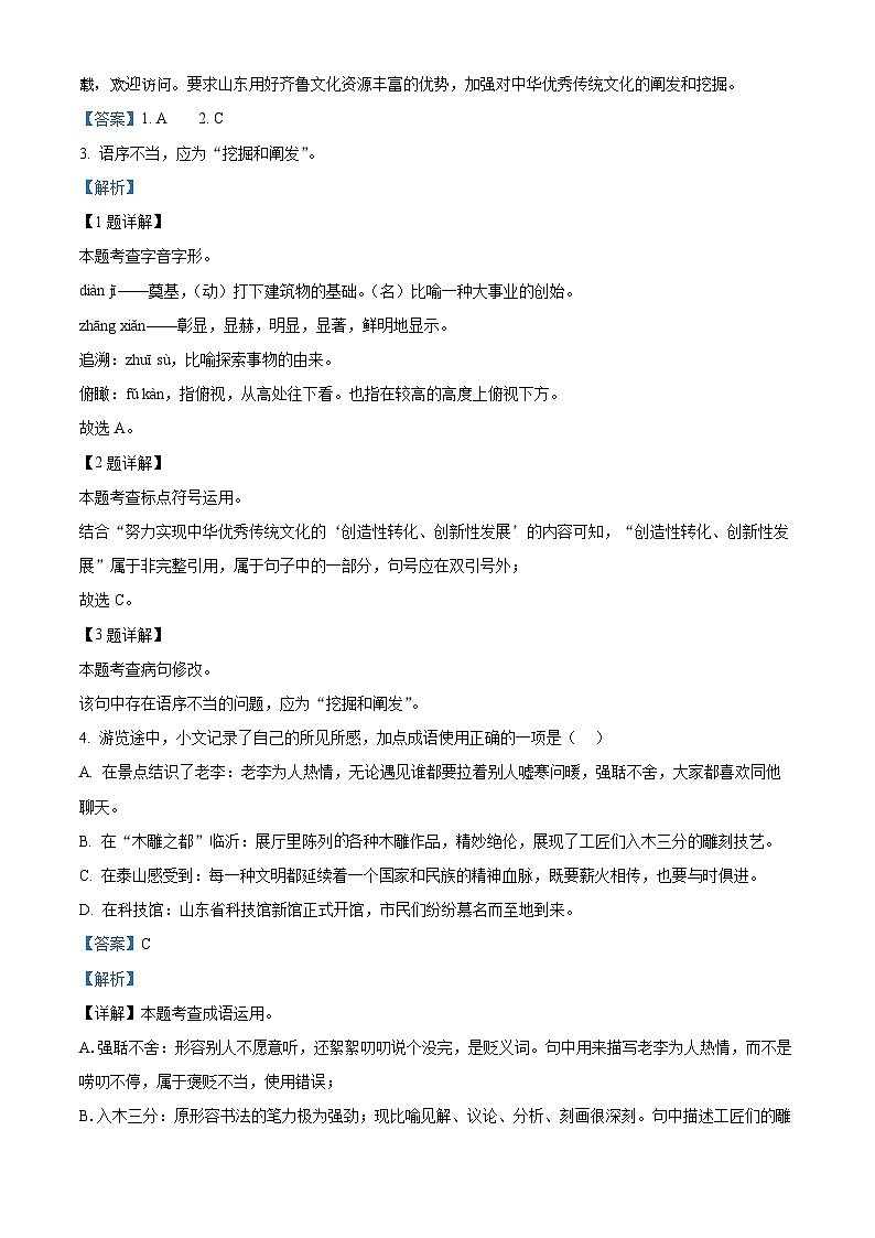 2024年山东省临沂市沂南县中考二模语文试题02