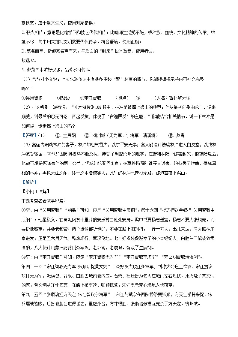 2024年山东省临沂市沂南县中考二模语文试题03