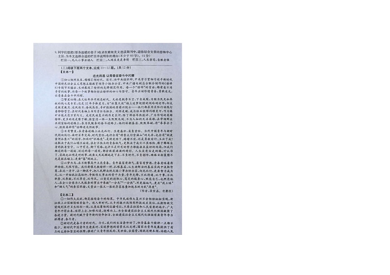 2024年河南省周口市商水县希望初级中学中考三模语文试题第3页