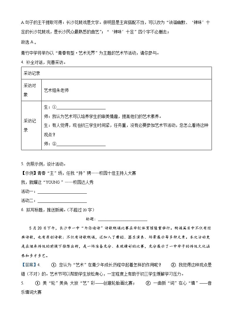 2024年湖南省长沙市青竹湖湘一外国语学校中考二模考试语文试题第3页