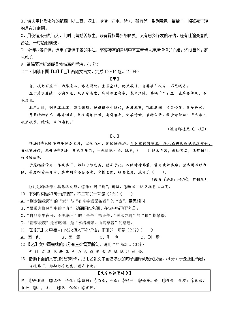 2024年临沂市临沭县中考二模语文试题03