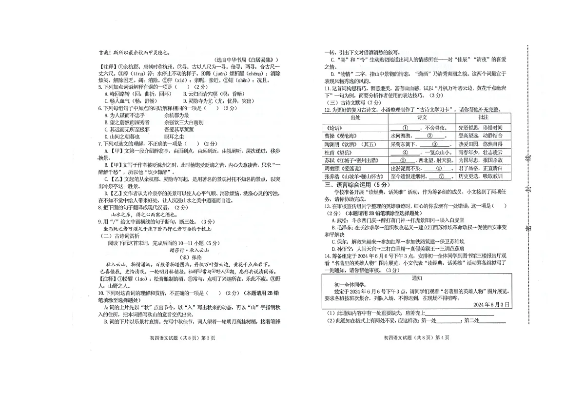 2024年山东省济宁学院附属中学中考三模语文试题第2页