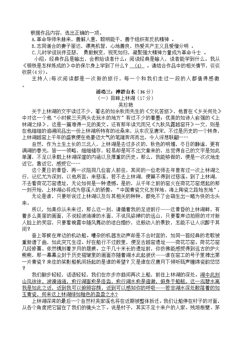 浙江省绍兴市柯桥区联盟学校2023-2024学年八年级下学期6月月考语文试题第2页