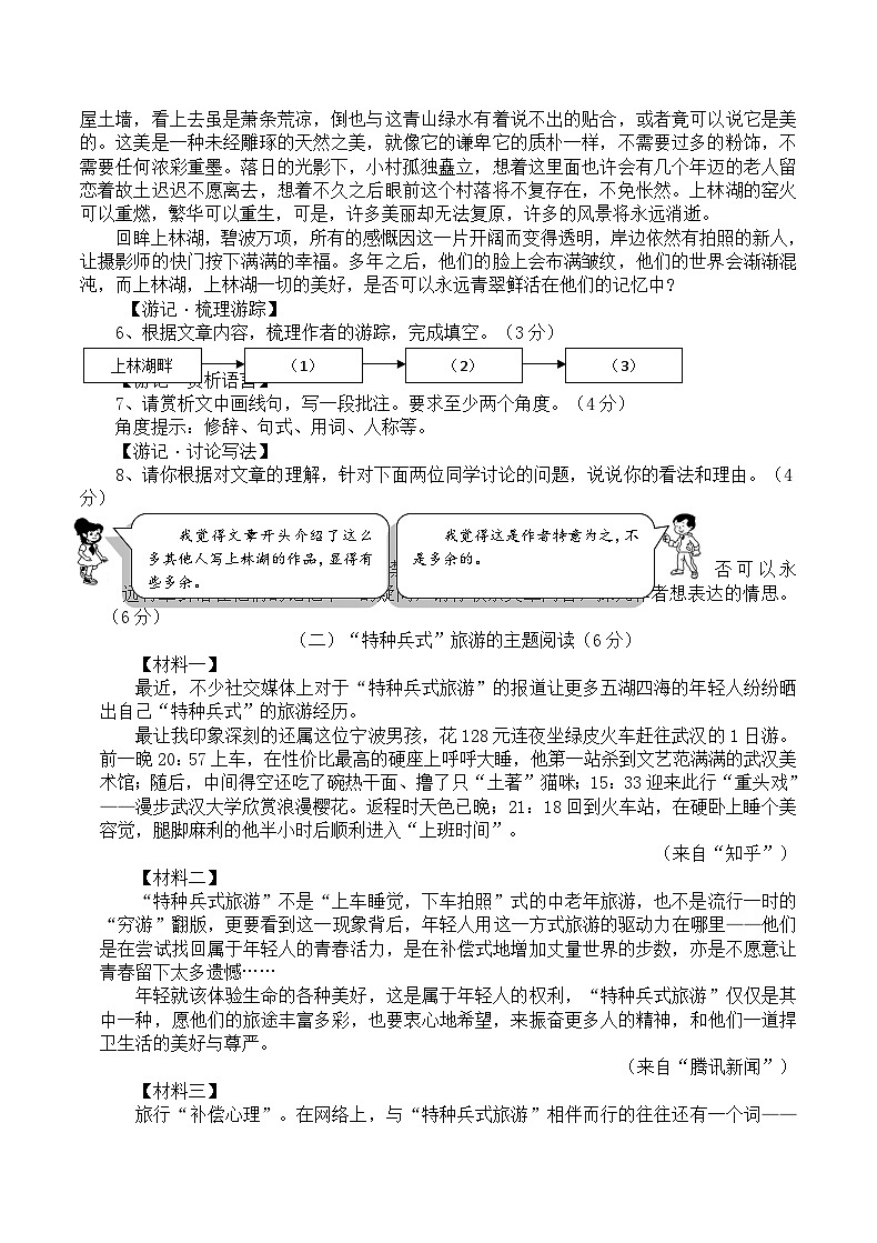 浙江省绍兴市柯桥区联盟学校2023-2024学年八年级下学期6月月考语文试题第3页