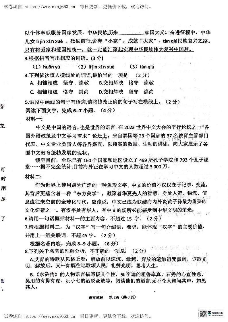 2024年广东省汕头市潮阳区铜盂镇中考模拟考语文试卷02