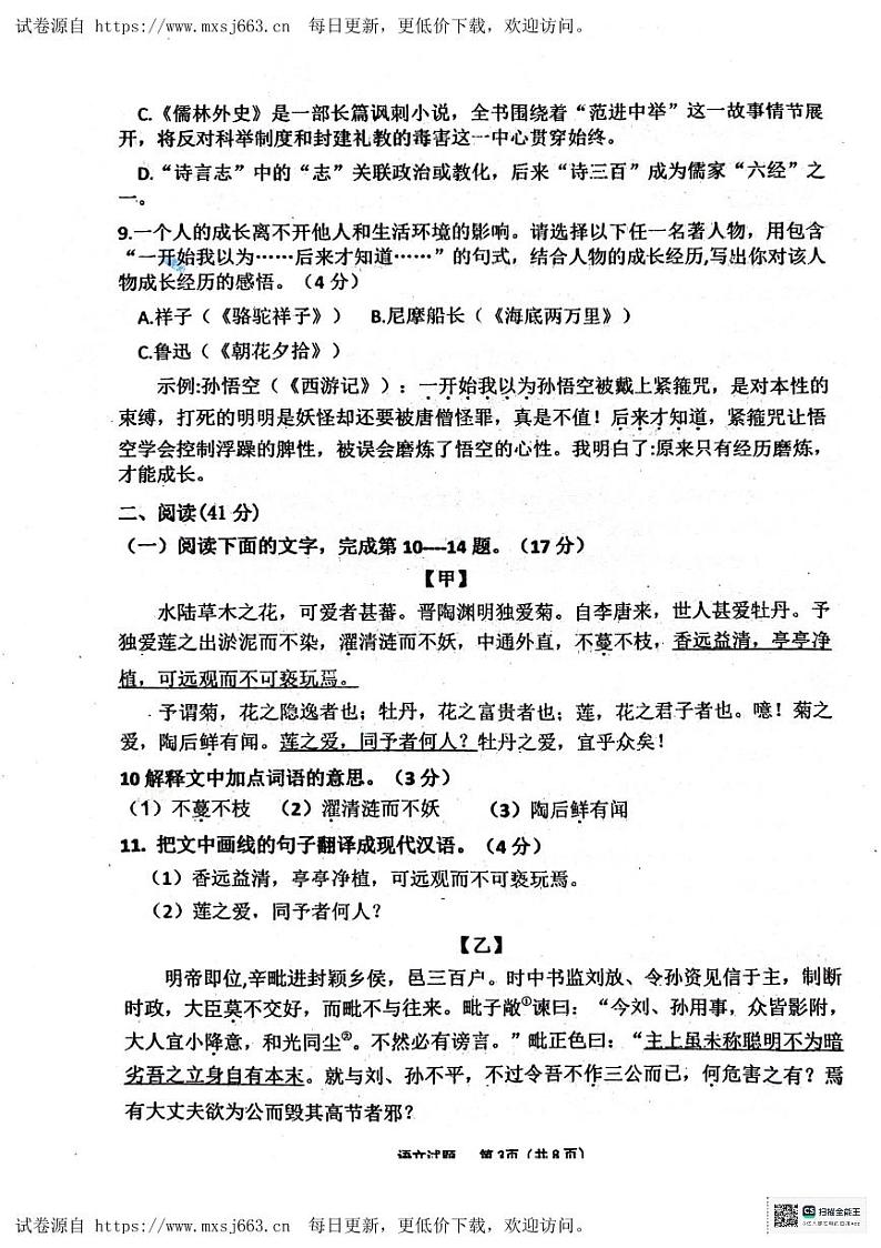 2024年广东省汕头市潮阳区铜盂镇中考模拟考语文试卷03