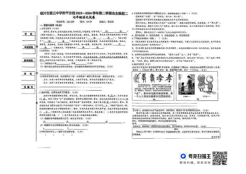 2024年宁夏银川市第三中学治平校区2023—2024学年七年级下学期月考语文试卷第1页