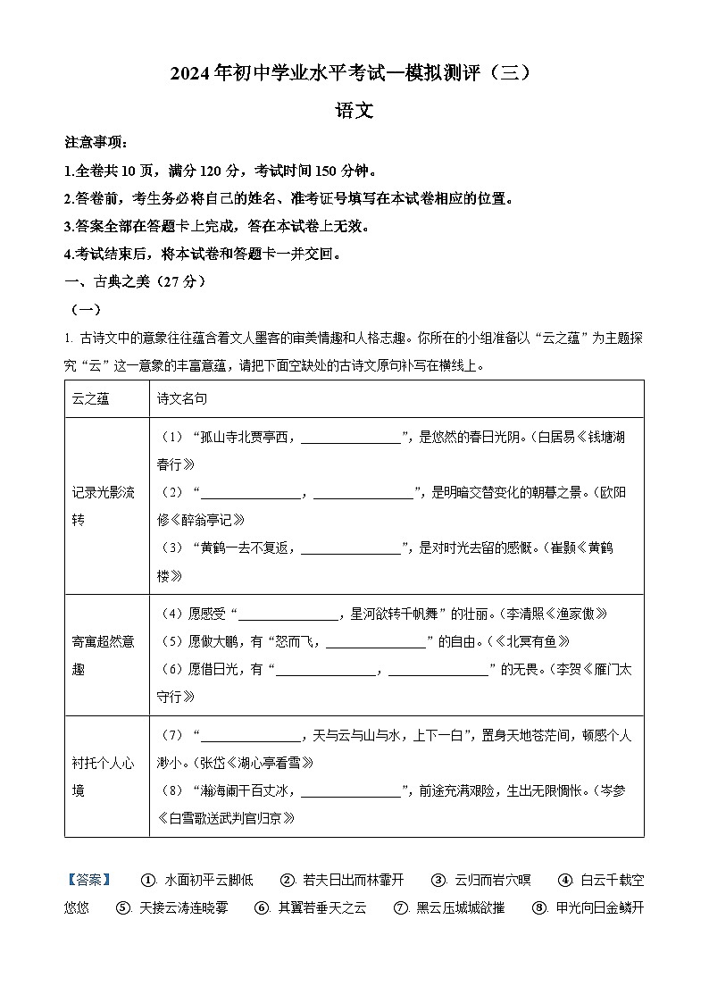 2024年山西省晋城市高平市多校中考三模语文试题第1页