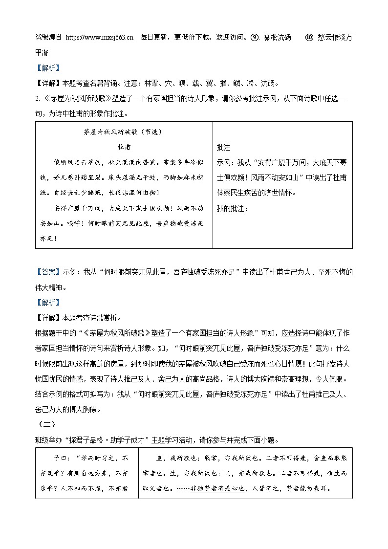 2024年山西省晋城市高平市多校中考三模语文试题第2页