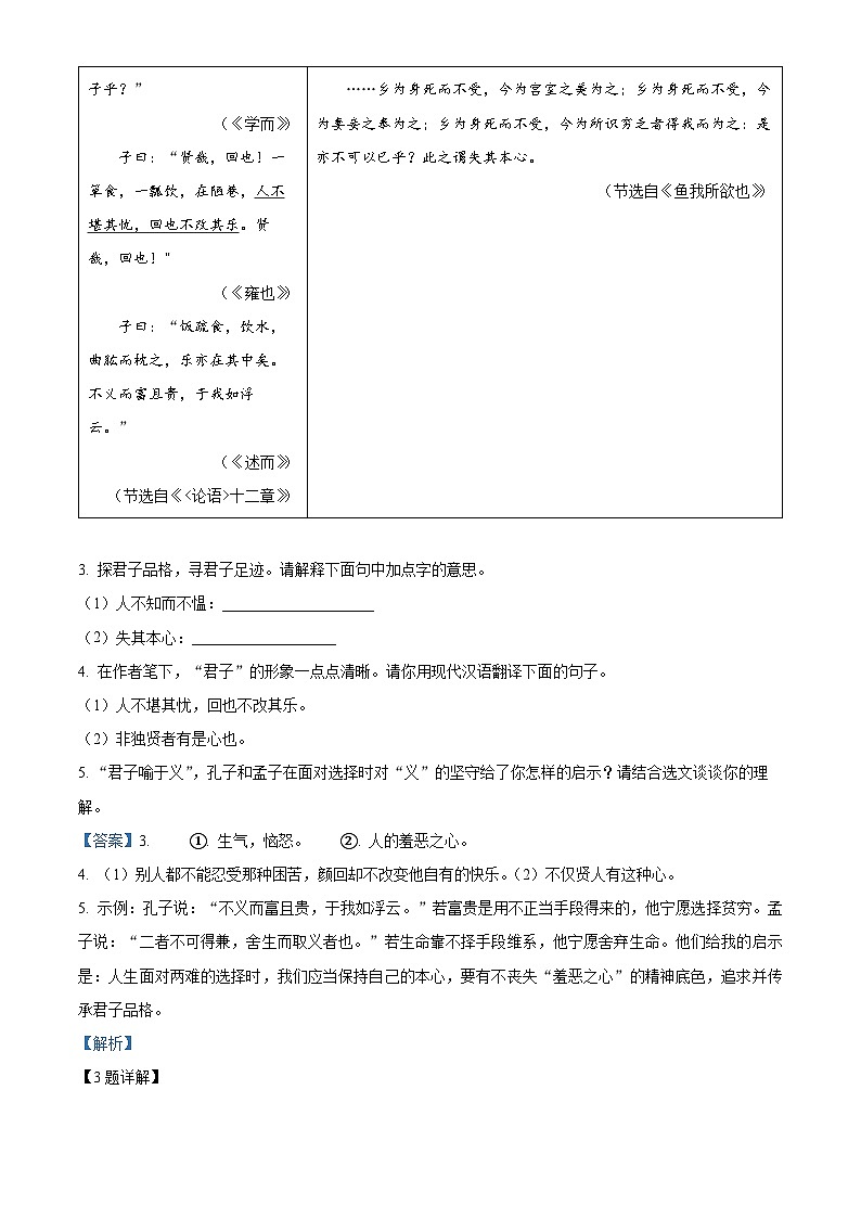 2024年山西省晋城市高平市多校中考三模语文试题第3页