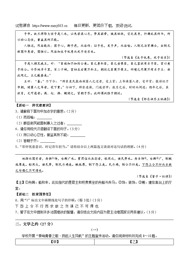 2024年山西省长治市中考模拟语文试题第2页