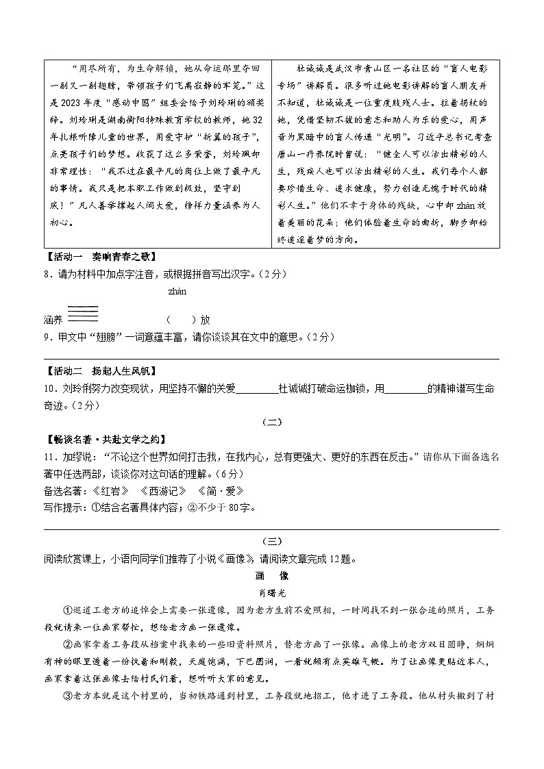 2024年山西省长治市中考模拟语文试题第3页