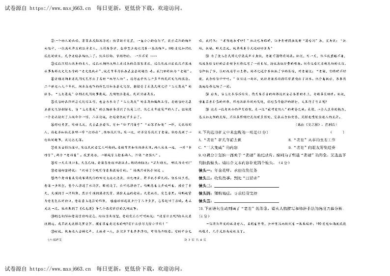 贵州省毕节市赫章县乌蒙山学校三联教育集团2023-2024学年七年级下学期期中考试语文试题第2页