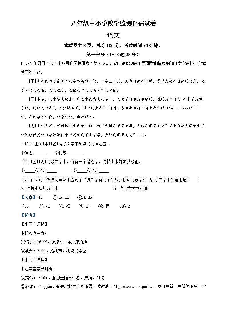 河北省沧州市孟村回族自治县2023-2024学年八年级下学期期末语文试题第1页
