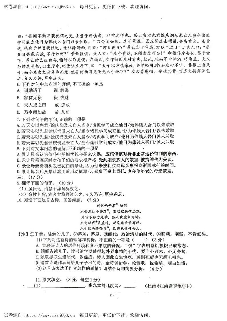 四川省绵阳市东辰学校2023—2024学年九年级下学期期中考试语文试题第2页