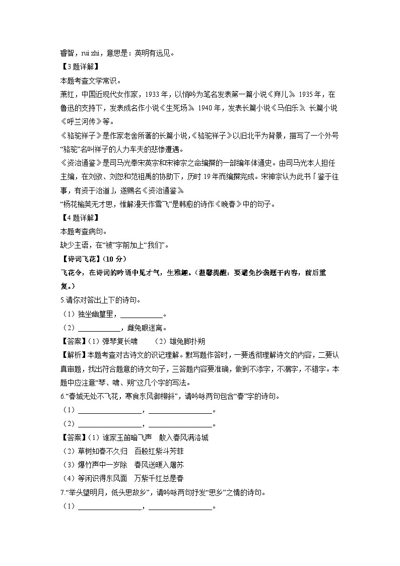 语文:江苏省徐州市鼓楼区鼓楼十校2023-2024学年七年级下学期期中考试试题(解析版)02