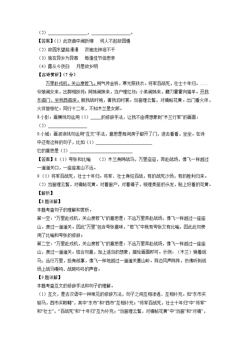 语文:江苏省徐州市鼓楼区鼓楼十校2023-2024学年七年级下学期期中考试试题(解析版)03