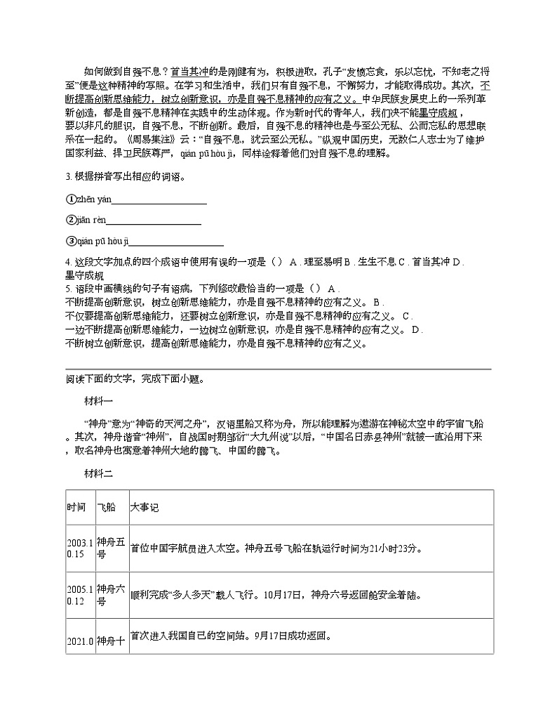 广东省江门市鹤山市2024年中考语文一模试卷第2页