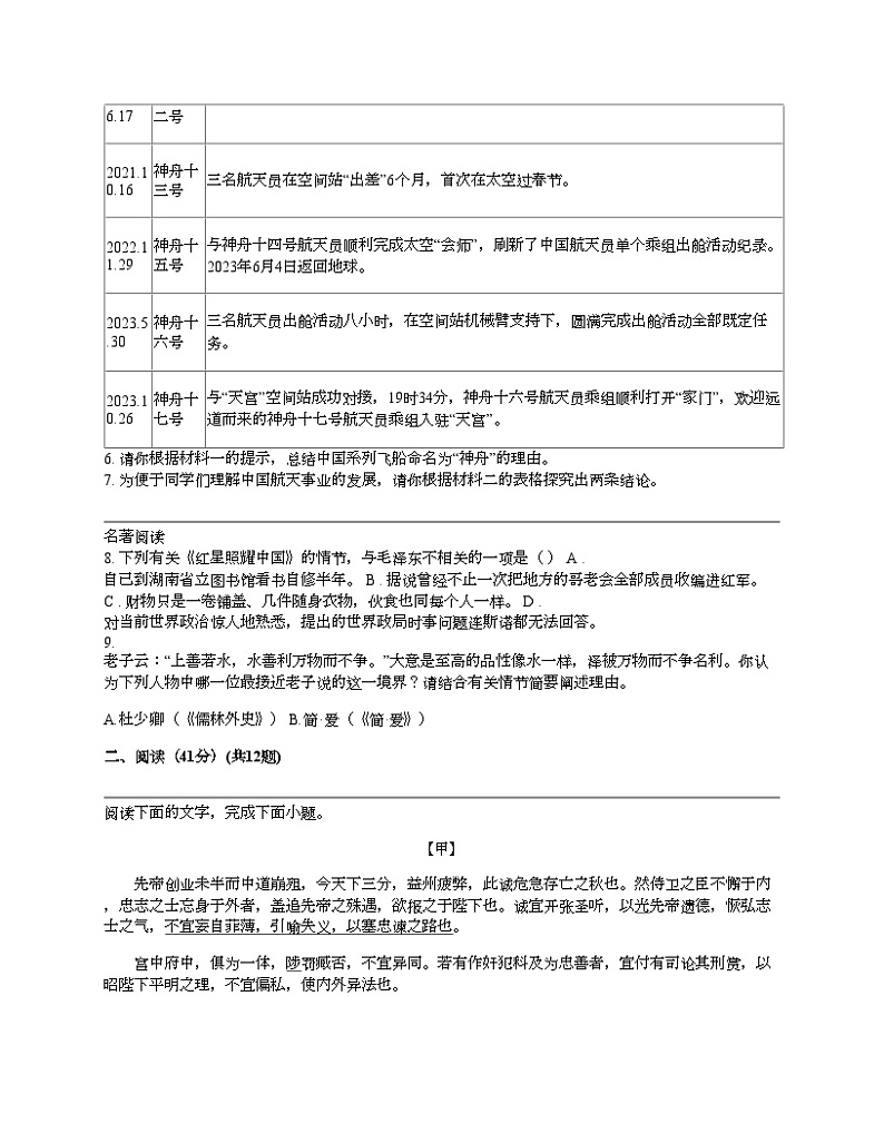 广东省江门市鹤山市2024年中考语文一模试卷第3页