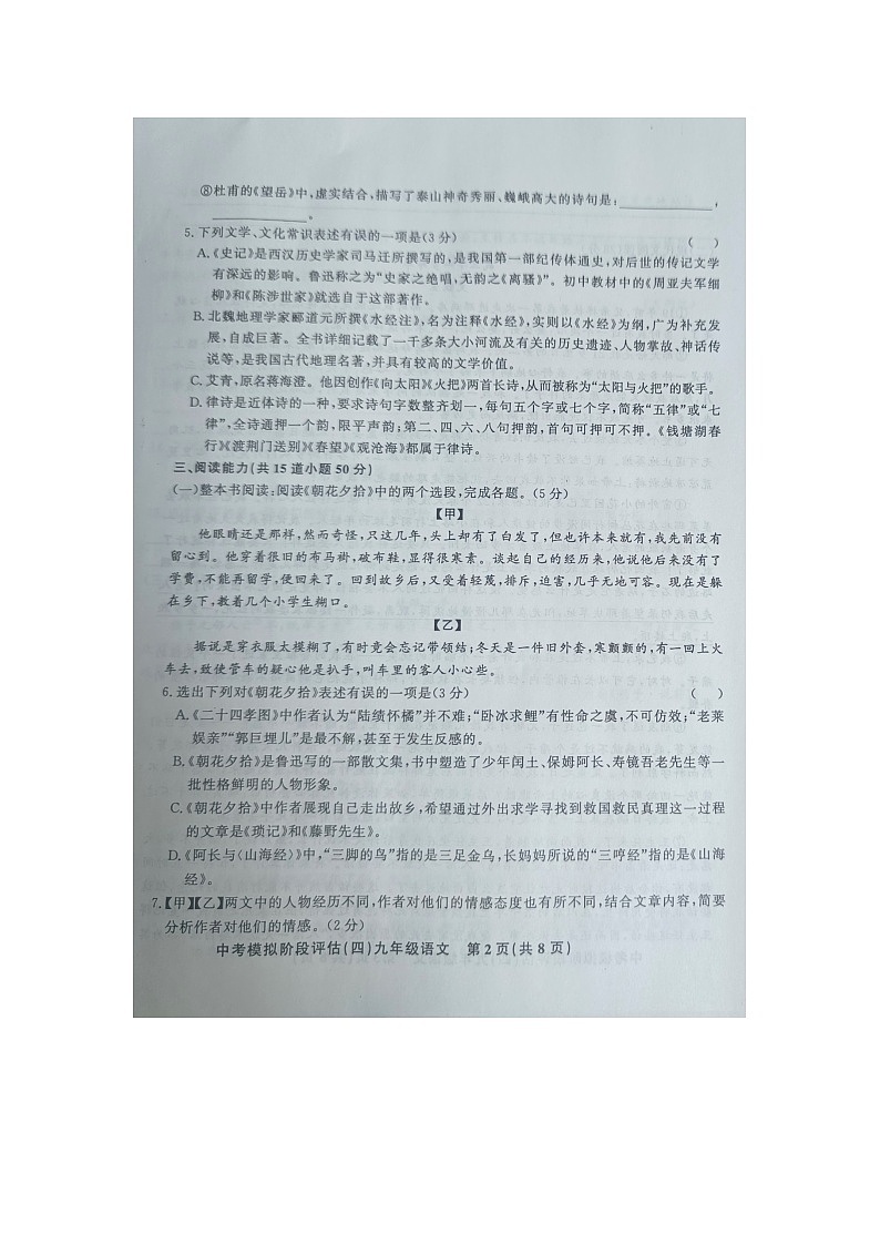 贵州省黔东南州剑河县第四中学2024年九年级中考模拟阶段评估(四)语文试卷及答案【图片版】02