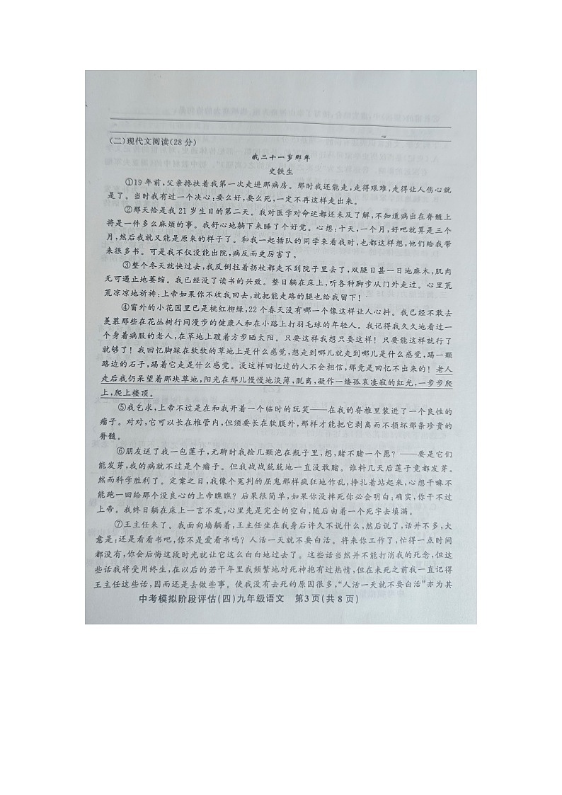 贵州省黔东南州剑河县第四中学2024年九年级中考模拟阶段评估(四)语文试卷及答案【图片版】03