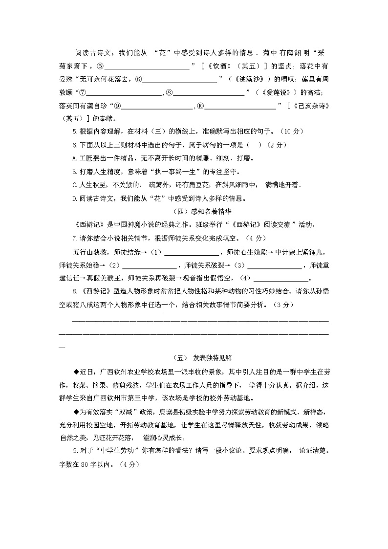 2024年广西初中学业水平考试语文模拟试题(四)第2页
