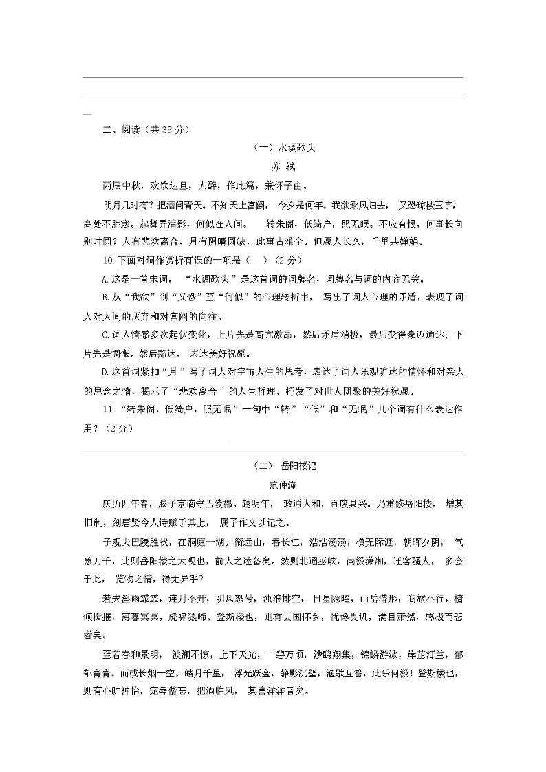 2024年广西初中学业水平考试语文模拟试题(四)第3页