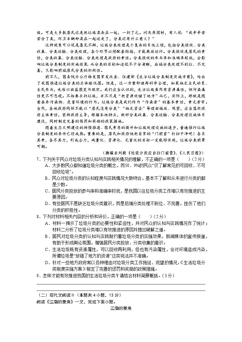 2024年广西初中学业水平考试全真模拟语文试题(含答案)第3页